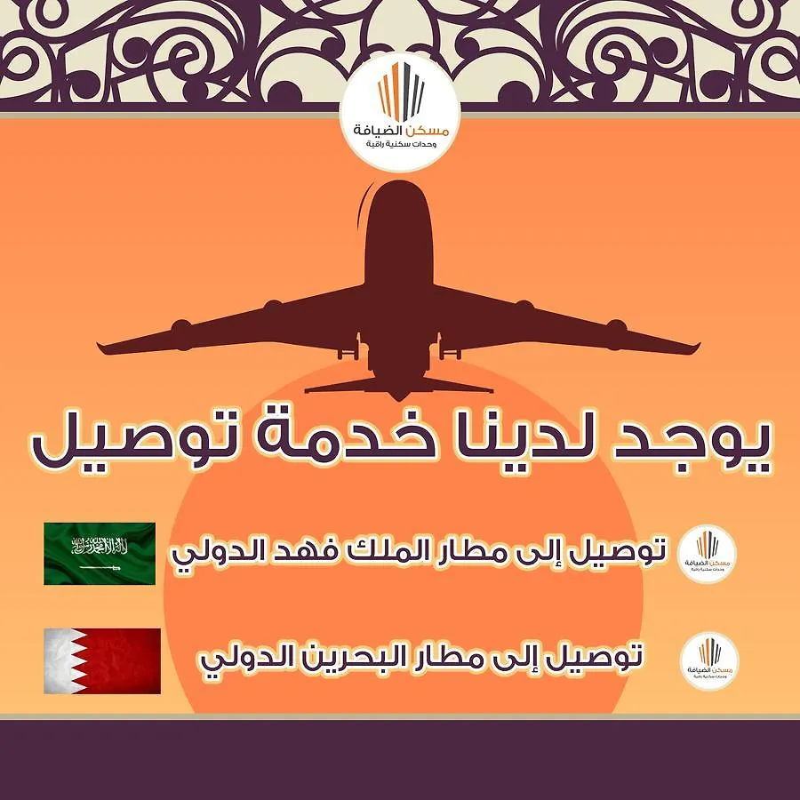 Maskan Al Dyafah Hotel Apartments 2 Dammam 3*,  Saudi Arabia