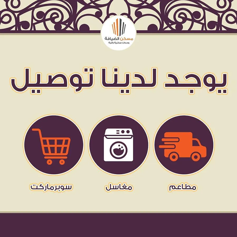 Maskan Al Dyafah Hotel Apartments 2 Dammam Aparthotel